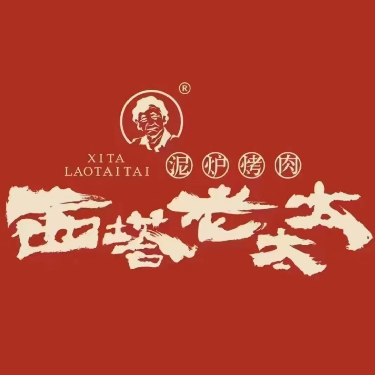 通化泥炉中天餐饮有限公司