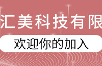 浙江汇美科技公司