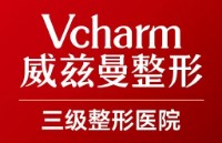 新疆整形美容医院