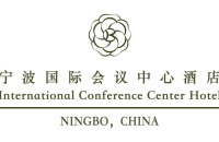 宁波国际会议中心酒店有限公司
