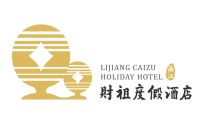 丽江财祖度假酒店有限责任公司