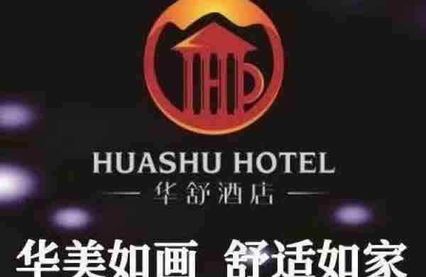 上海世涵酒店管理有限公司