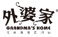外婆家上海青浦店