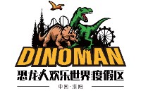 恐龙人欢乐世界度假区