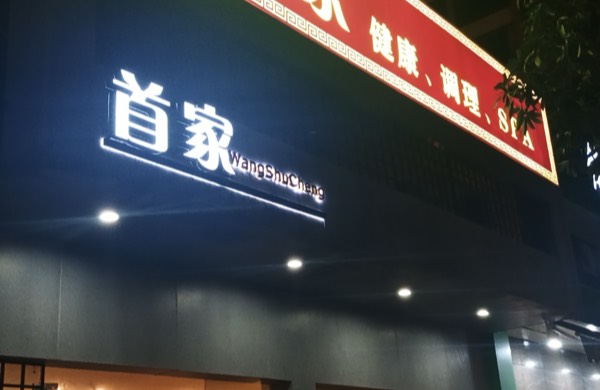 新安县欣尚广告工作室