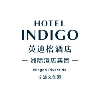 宁波文创港英迪格酒店