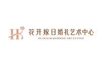 佛山市花开嫁日婚庆礼仪有限公司