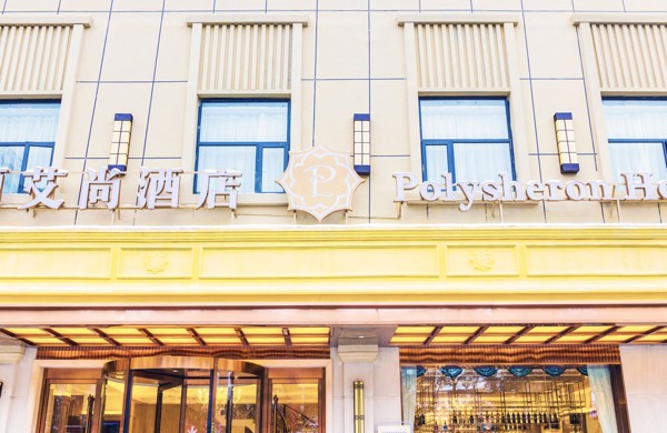 上海七斗星商旅酒店管理有限公司长沙分公司