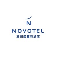 湖州諾富特酒店
