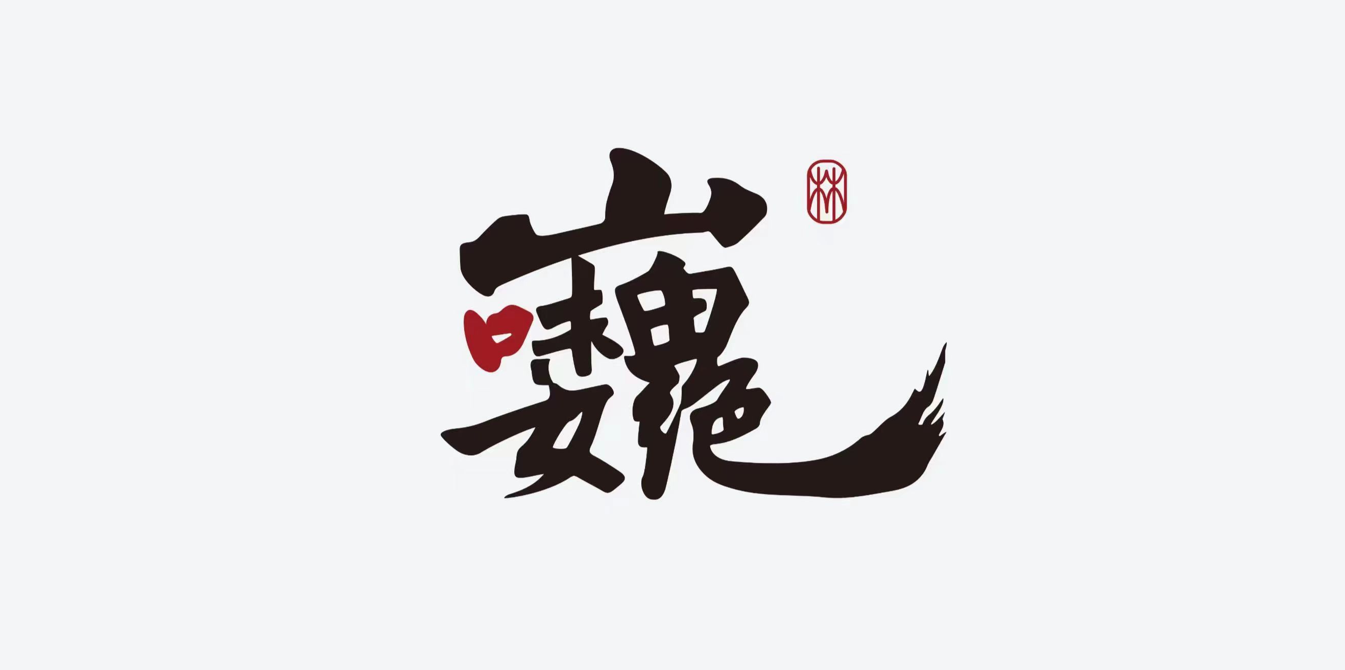 重庆山埠餐饮管理有限公司