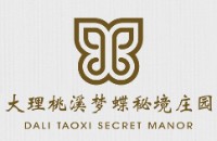 大理桃溪梦蝶秘境庄园