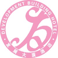 内蒙古发展大厦酒店有限公司