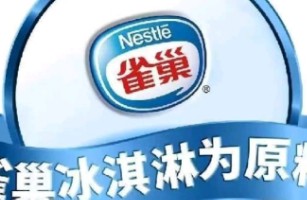 雀巢冰激凌蛋糕店