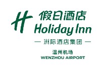 溫州機場假日酒店