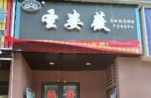 開(kāi)封開(kāi)發(fā)區(qū)圣姿薇美容院服務(wù)店