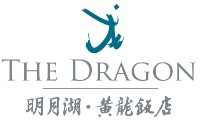 明月湖·黄龙饭店