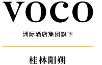 桂林阳朔洲际voco酒店