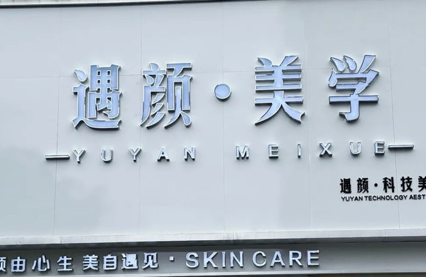 昌江区广平美容店