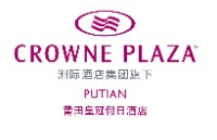 莆田皇冠假日酒店