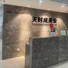 厦门天时成健康管理有限公司