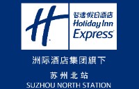 苏州北站智选假日酒店