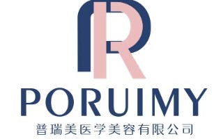 烟台普瑞美医学美容公司