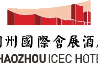 潮州国际会展酒店