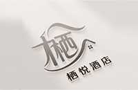 貴州棲悅酒店管理有限公司
