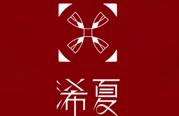 北京希夏健康管理有限公司