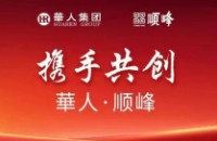 沈阳华人顺峰餐饮管理有限公司