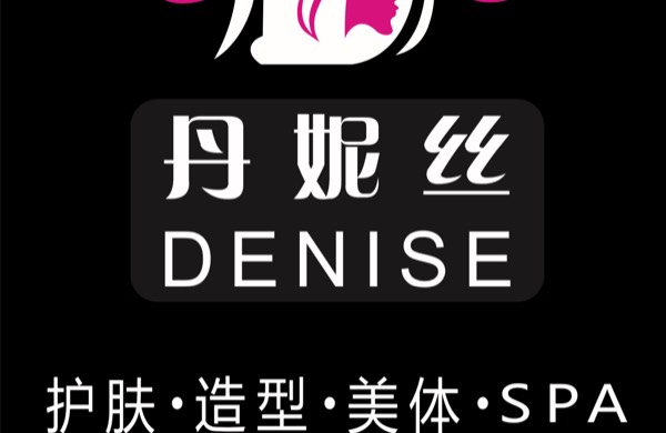 丹妮丝护肤造型
