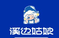 溪边姑娘