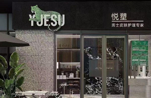 甜甜美容