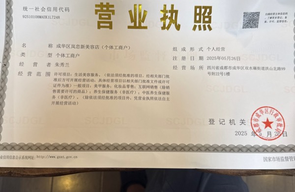 成华区岚恋新美容店