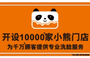 爱情广场洗脸熊洗脸吧