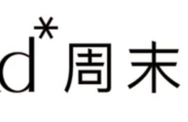 Weeknd*周未餐厅