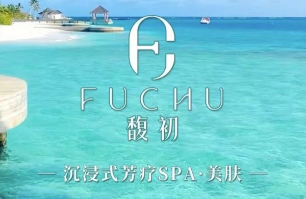 FUCHU馥初疗愈SPA护肤