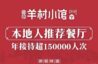 羊村小馆