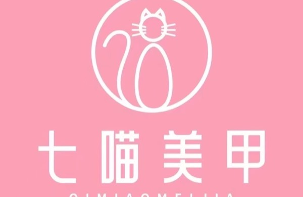 青山万达店七喵美甲