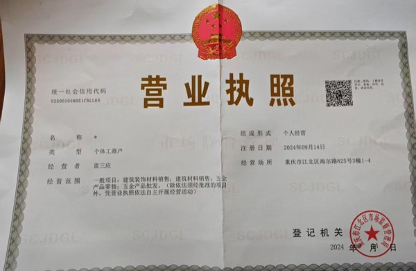 雷三应建材