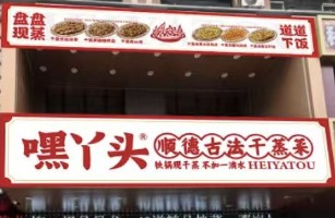 哈尔滨烟火巷餐饮店