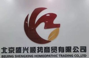 北京盛兴顺势商贸有限公司
