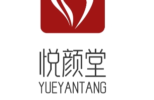 悦颜堂美容健康管理中心