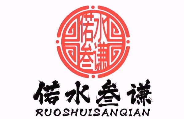 偌水叁谦文化传媒
