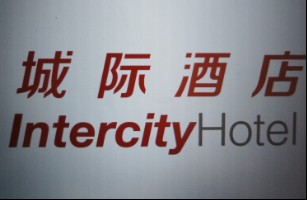 汕头市山海酒店管理有限公司