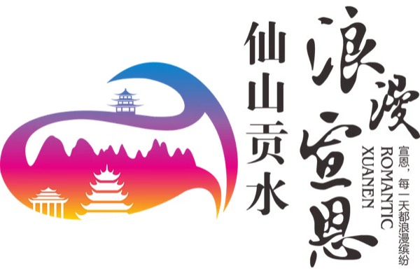 宣恩仙山贡水旅游有限公司