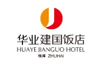 珠海华业建国饭店