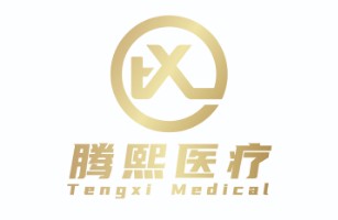 无锡腾熙医疗服务有限公司