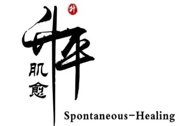 黄岛区锦玖肌愈美容养生健康管理店