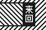 广州来回餐饮管理有限公司